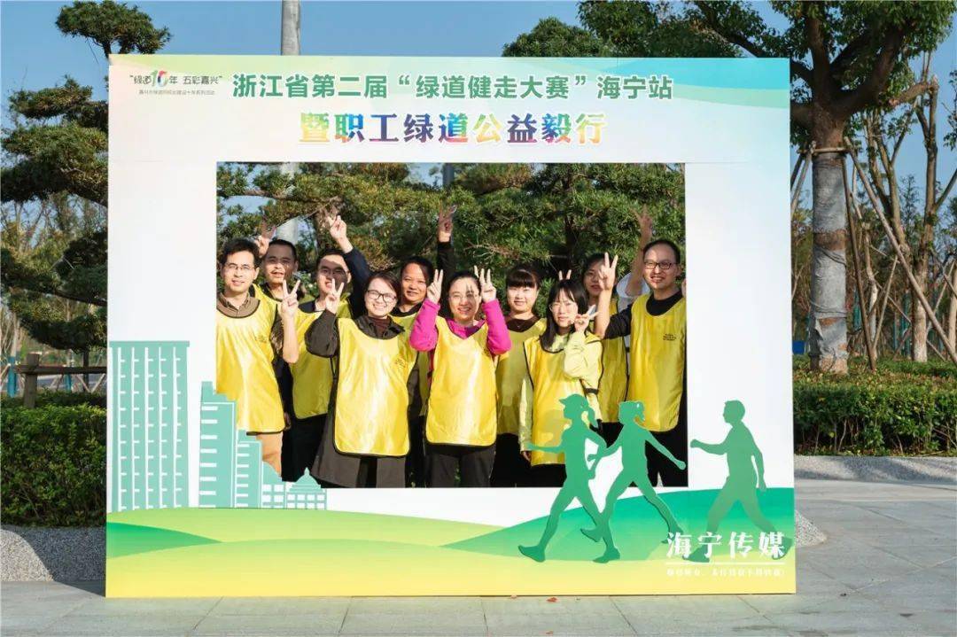 昨天在洛溪河畔举行暨职工绿道公益毅行活动浙江省第二届"绿道健走