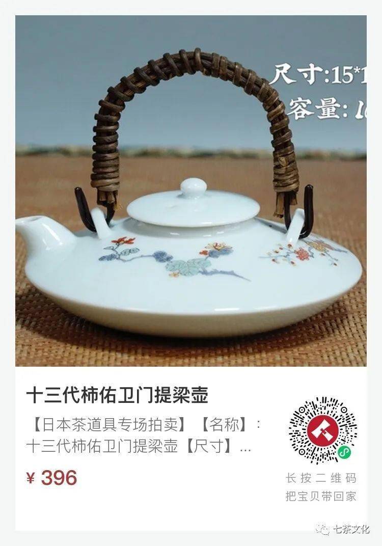 每日精品拍十三代柿右卫门壶01中茶绿印铁饼日本水墨画屏风等