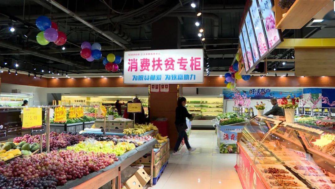 扶贫专柜进超市市民吃上扶贫菜