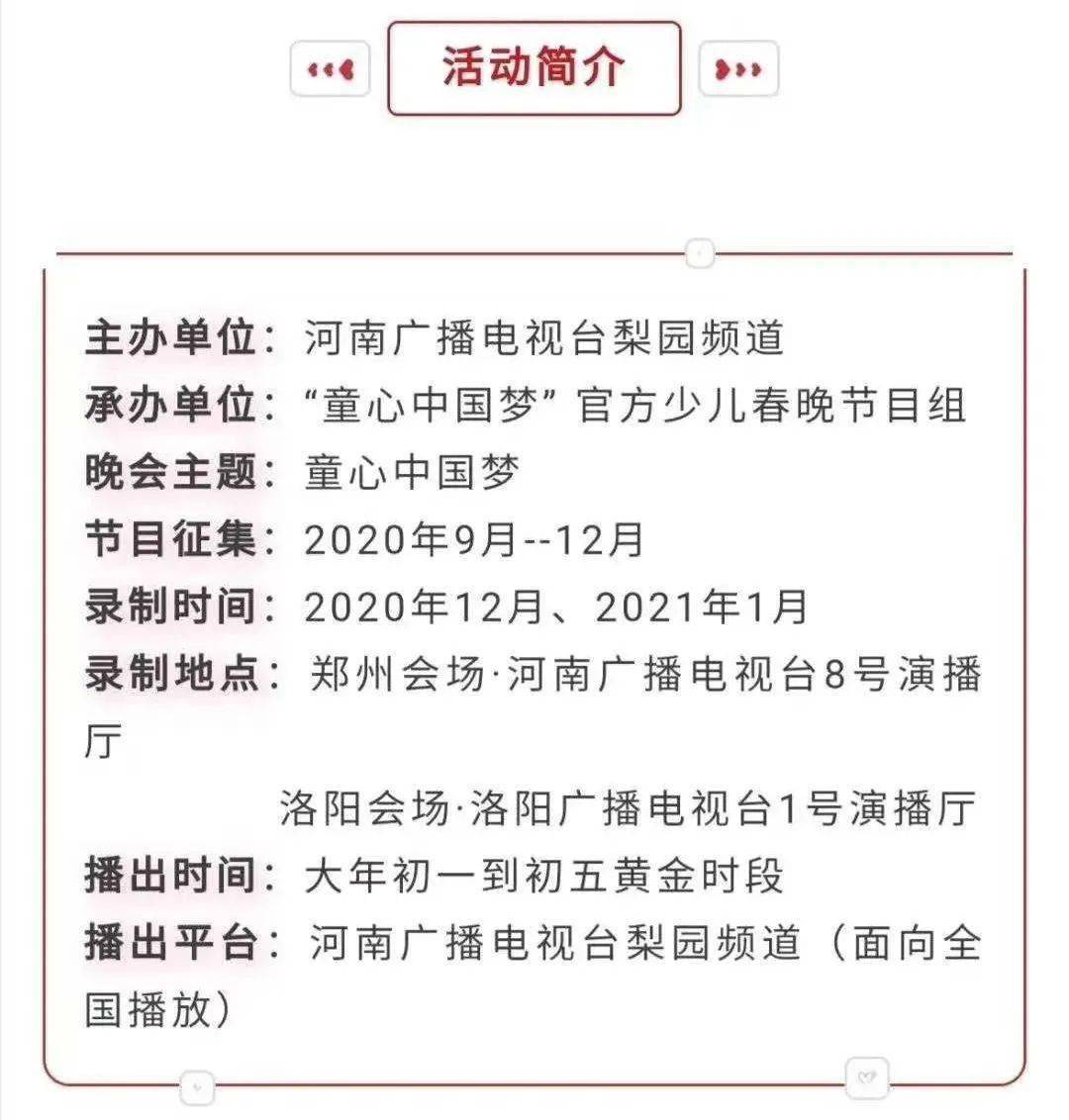 我要上春晚2021河南电视台少儿春晚海选通道开启