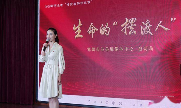 秦皇岛市广播电视台记者马丽蕊演讲作品《女记者变成女