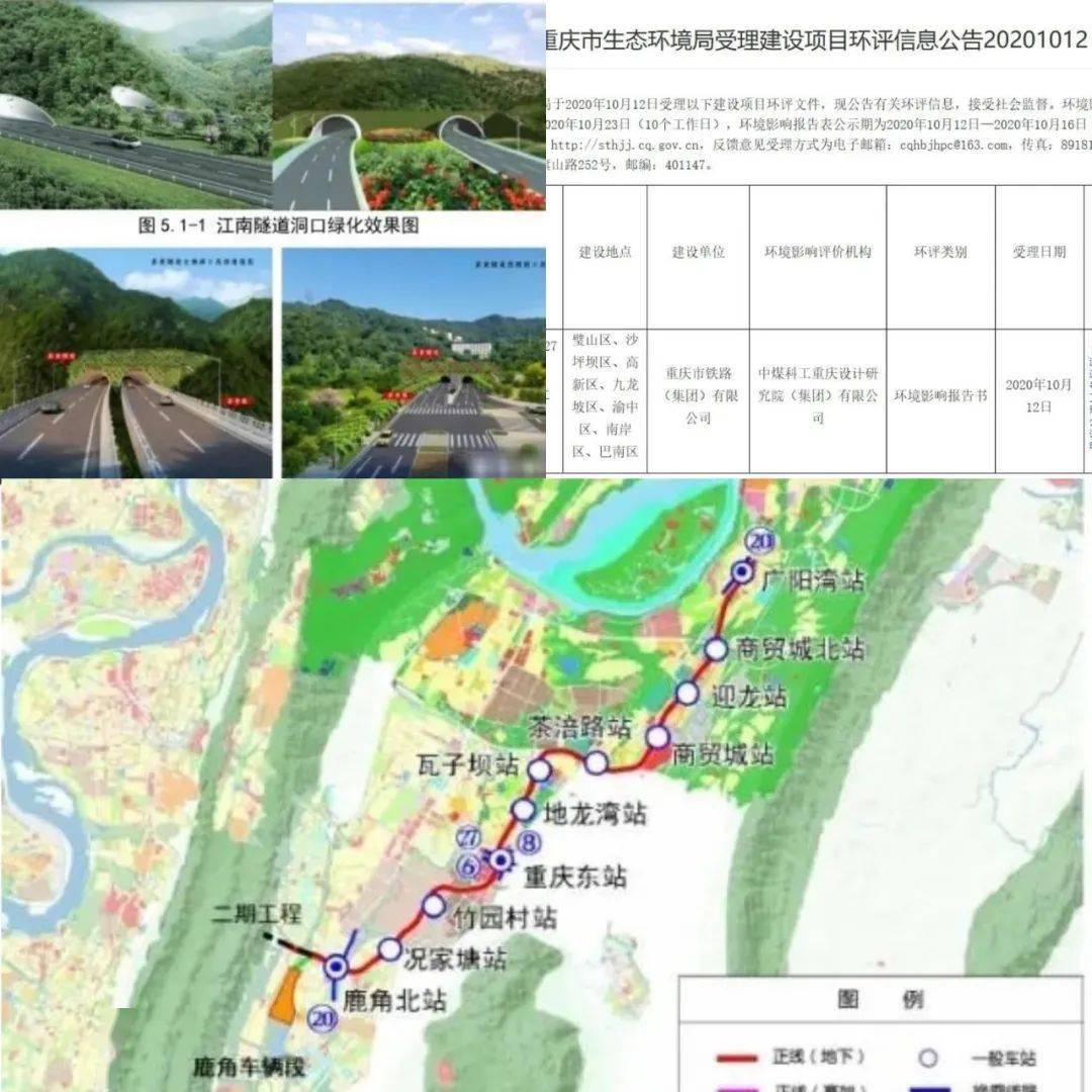 江南隧道环评显示,开工时间2020年 12 月,工期 42 个月重庆轨道交通