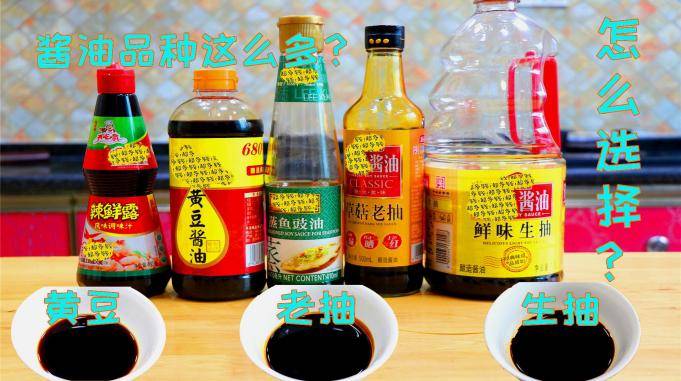 超市的酱油琳琅满目生抽老抽到底该怎么选得按用途来选才正确