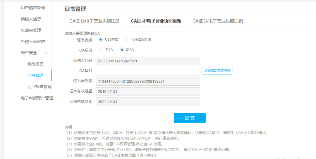 【指南】電子稅務局中,電子營業執照註冊信息如何更新,註銷?