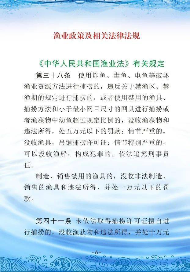 渔业政策及相关法律法规