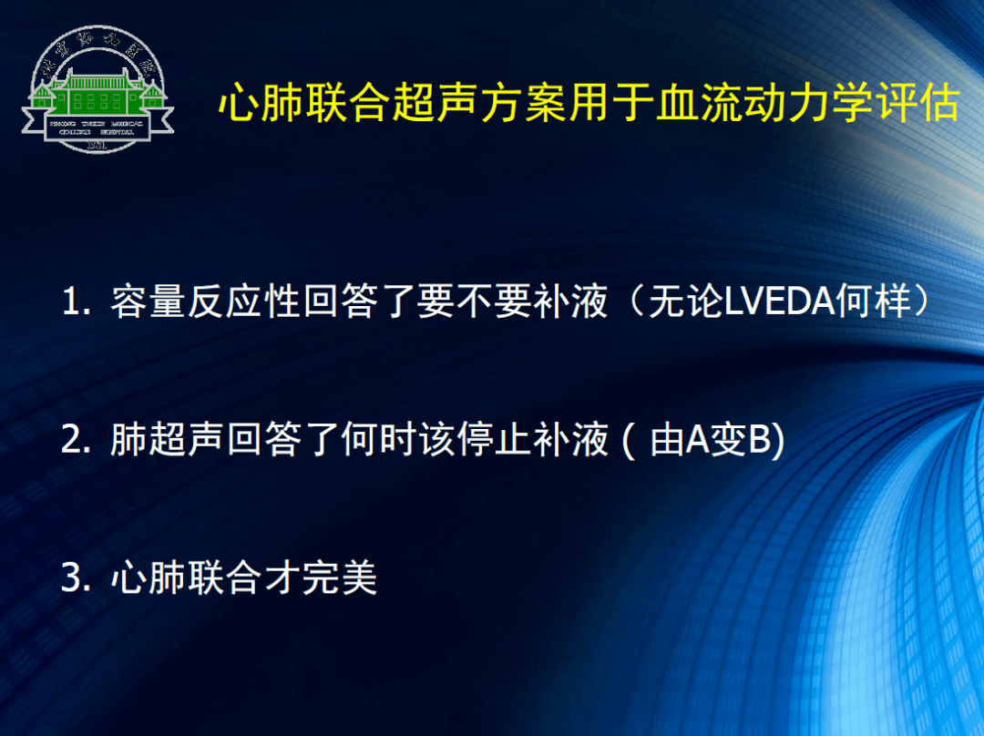讲师简介|宋锴澄北京协和医院麻醉科主任助理,心血管麻醉亚专业组组长