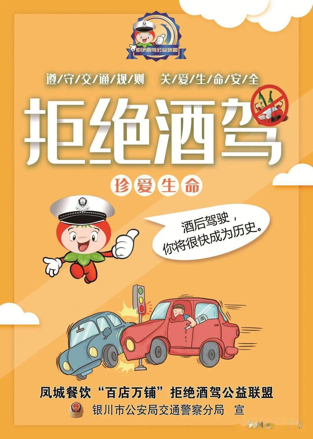 6|拒绝酒驾】银川交警持续亮起酒驾警示牌!