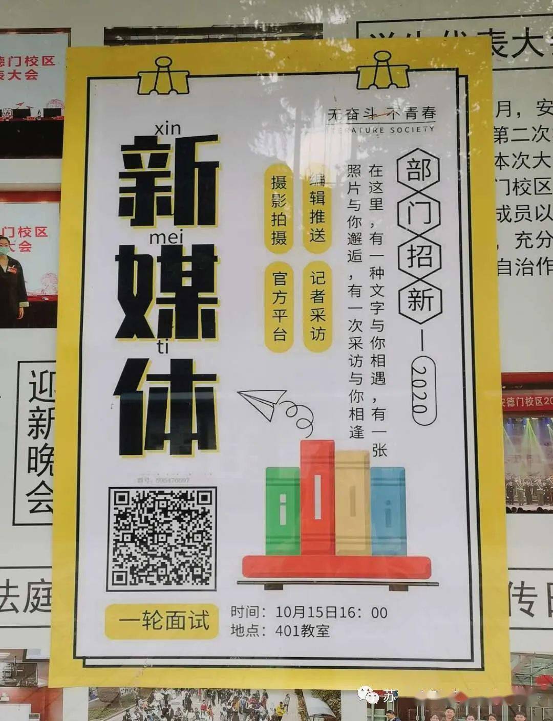 本次新媒體編輯部招新結果,我們將以短信的形式通知到各位選手,蟹蟹