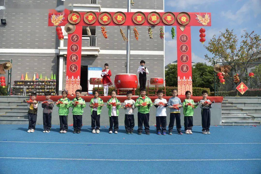 农耕研学乐享丰收苏溪镇第三小学校园丰收节