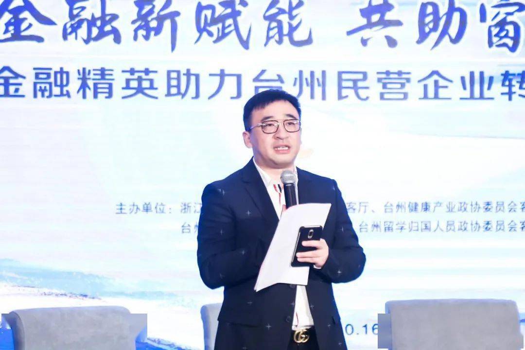 泰隆银行行长王官明分享水晶光电董事长林敏分享天皇药业董事长陈立钻