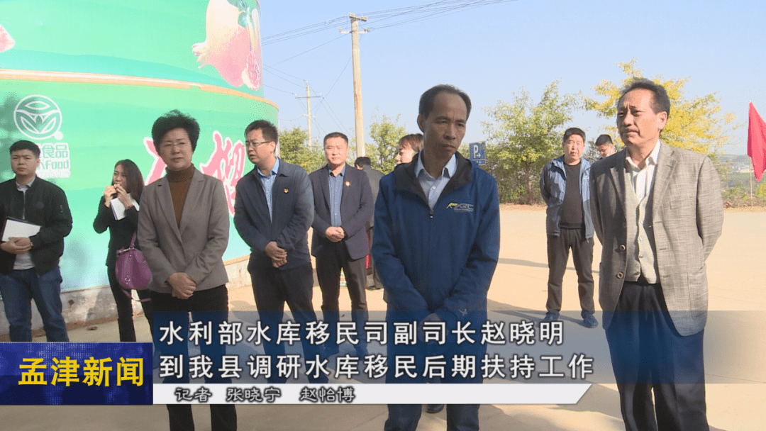 水利部水库移民司副司长赵晓明到我县调研水库移民后期扶持工作