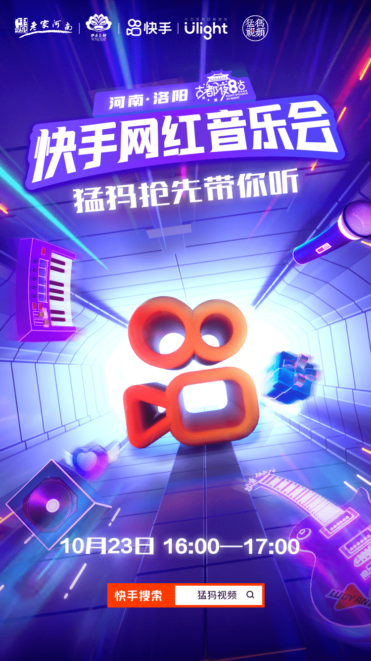 黑豹乐队亮相洛阳猛犸视频带你探班快手网红音乐会台前幕后