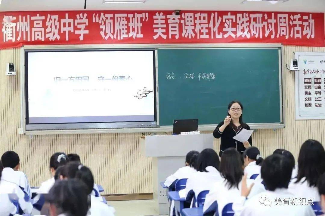 衢州高级中学领雁班插上美育的翅膀飞向诗和远方