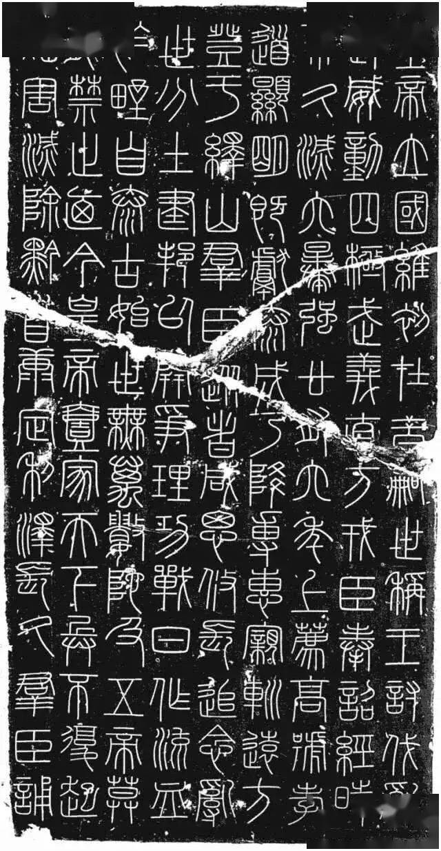 峄山碑高清大图原石临习指导邓石如赵之谦临本