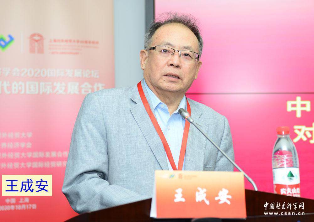 "中国世界经济学会2020国际发展合作论坛——后疫情时