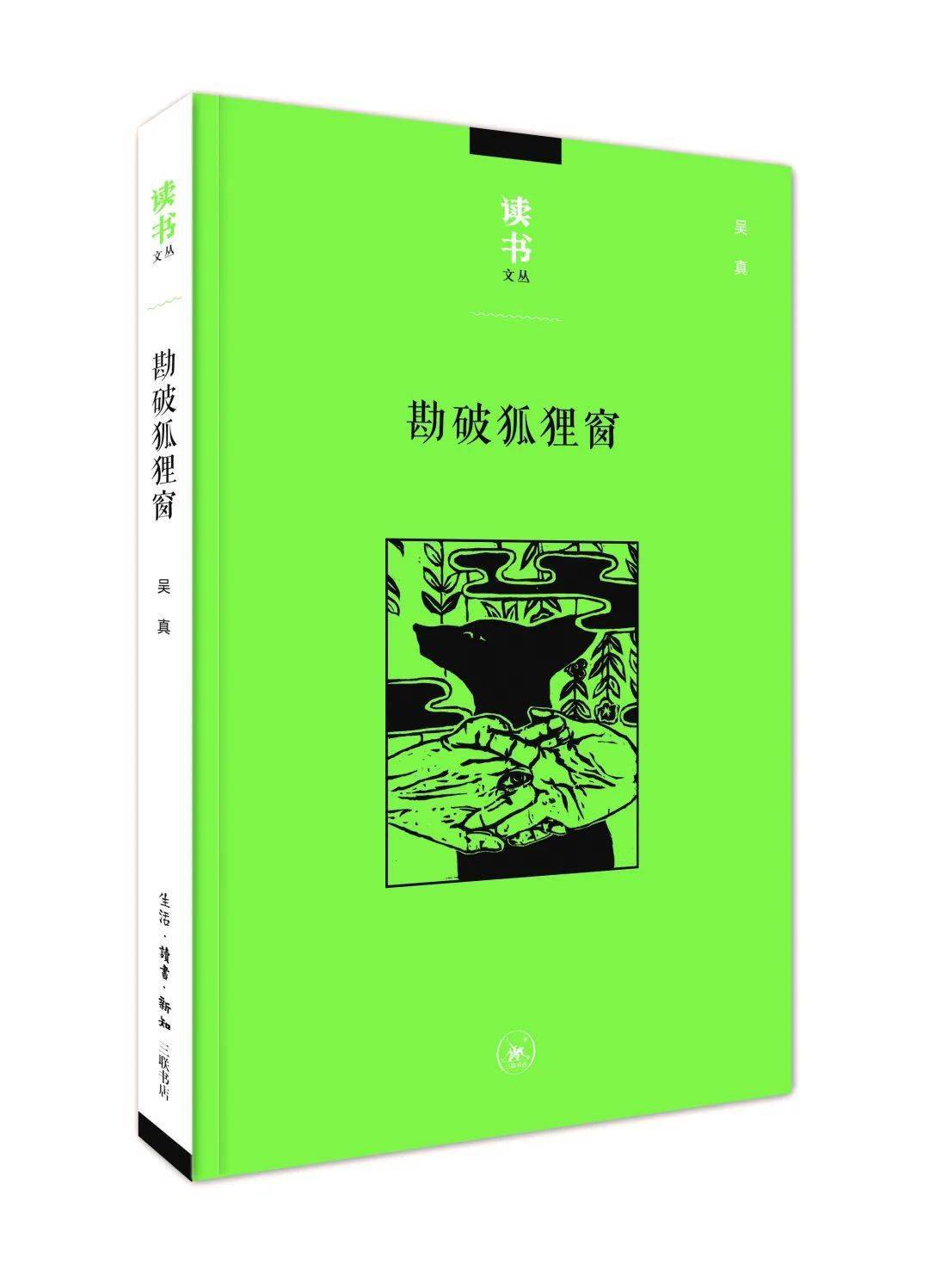 吴真︱郑振铎中了潘博山的圈套?——王伯祥日记中的无意史料