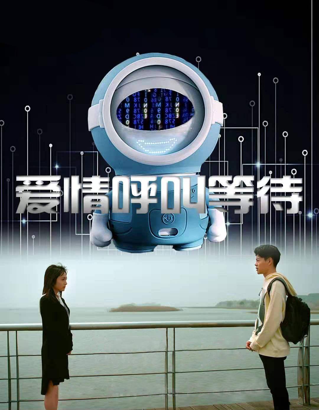 爱情呼叫等待1111上映大数据时代爱情话题后藏温暖治愈