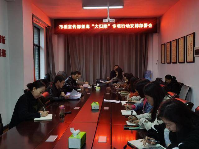 兴义禁毒大扫除兴义市委宣传部召开禁毒大扫除专项行动安排部署会