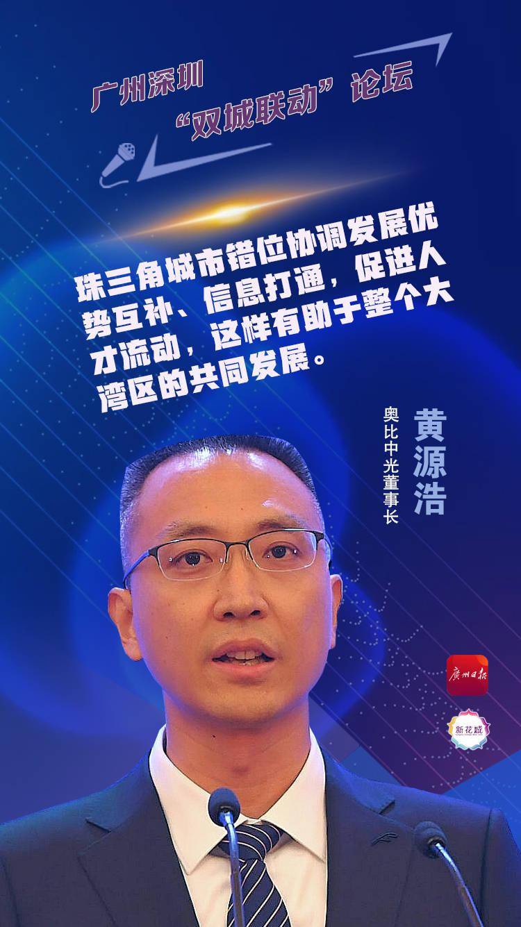 黄源浩建立湾区核心底层技术平台促产业智能化升级