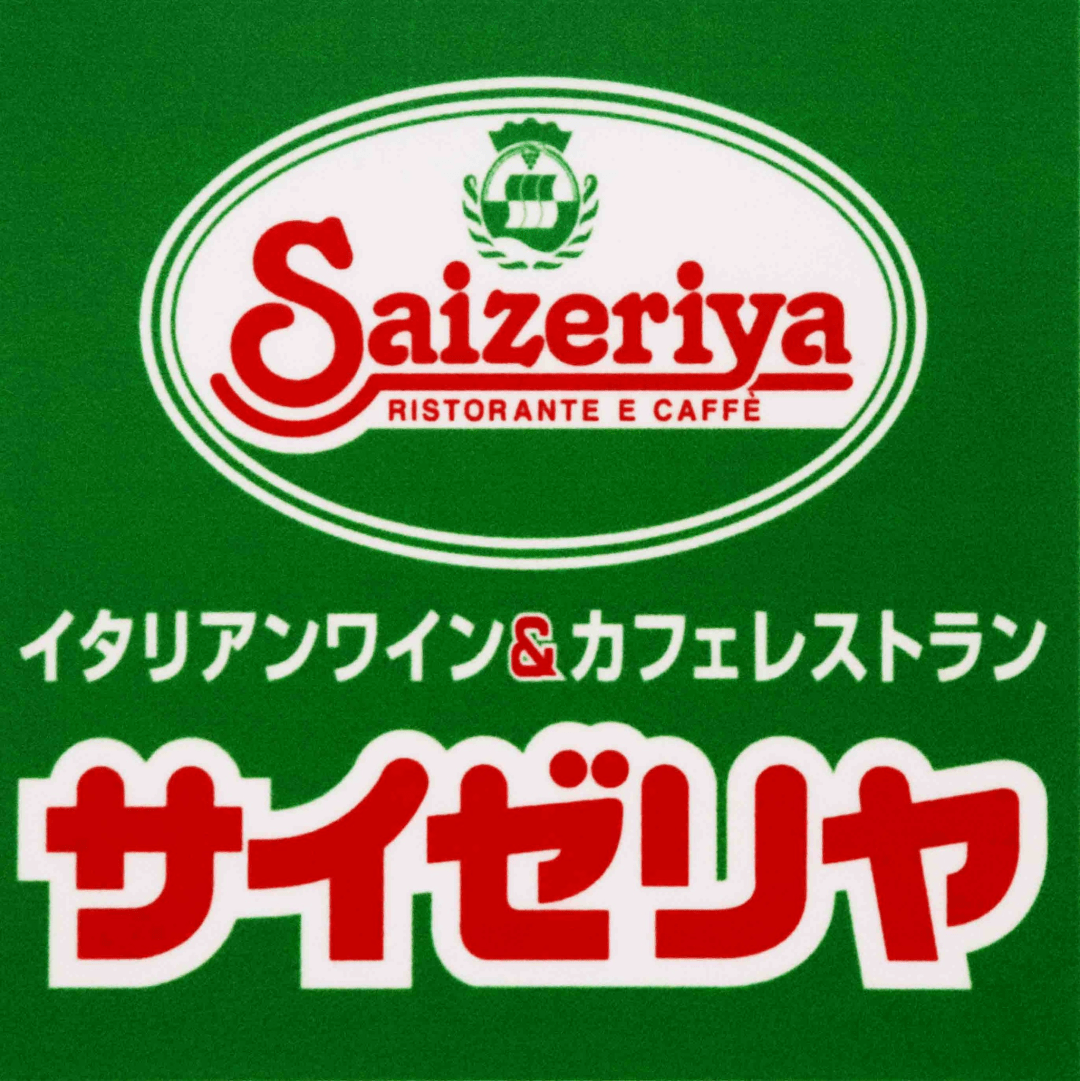 萨莉亚居然是家日本餐厅 还是岛国最强意式沙县