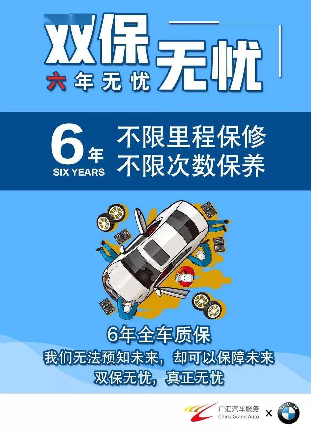 bmw服务丨双保无忧才是真正的无忧