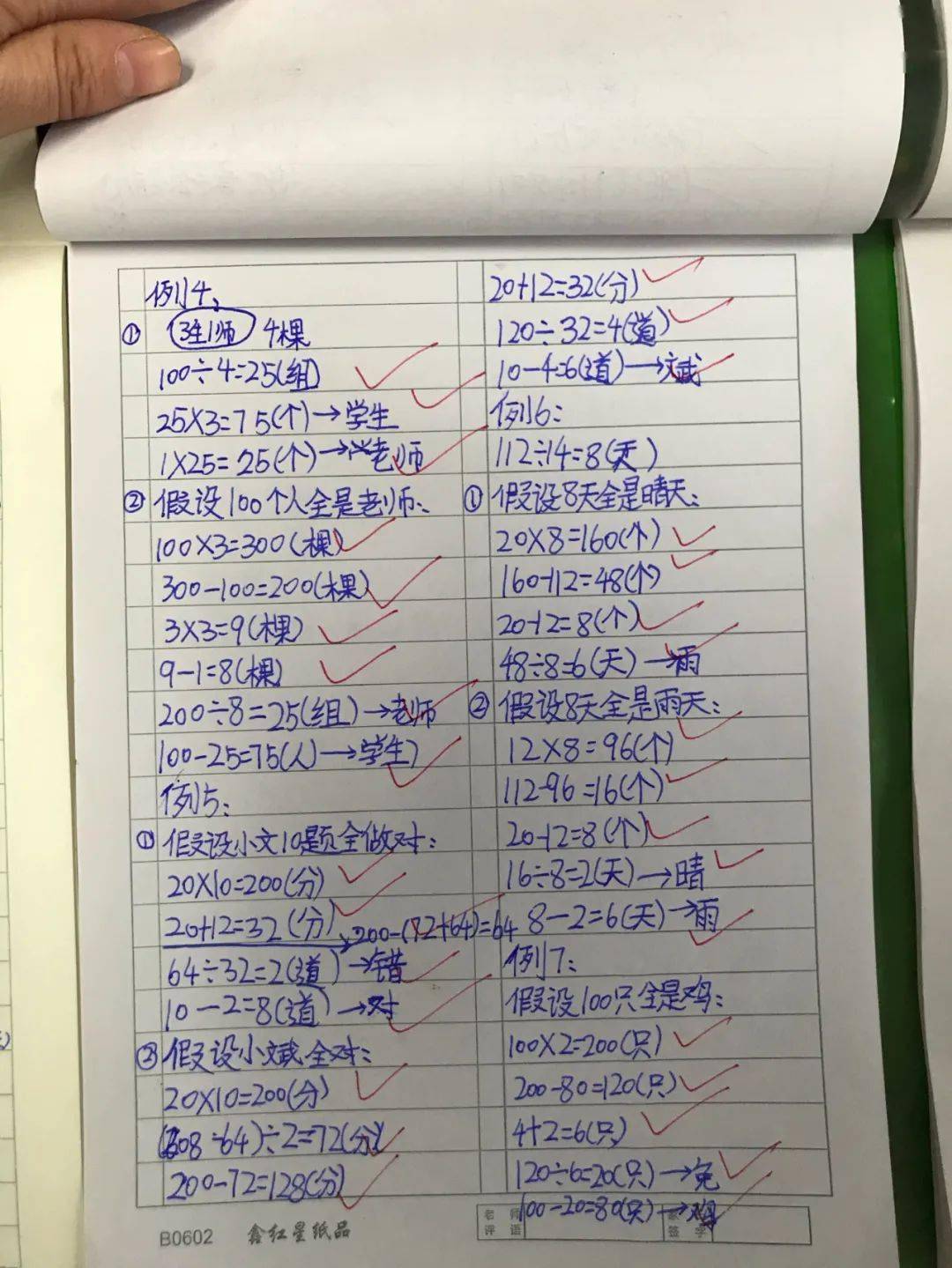 孙子算经有趣题鸡兔同笼是其一