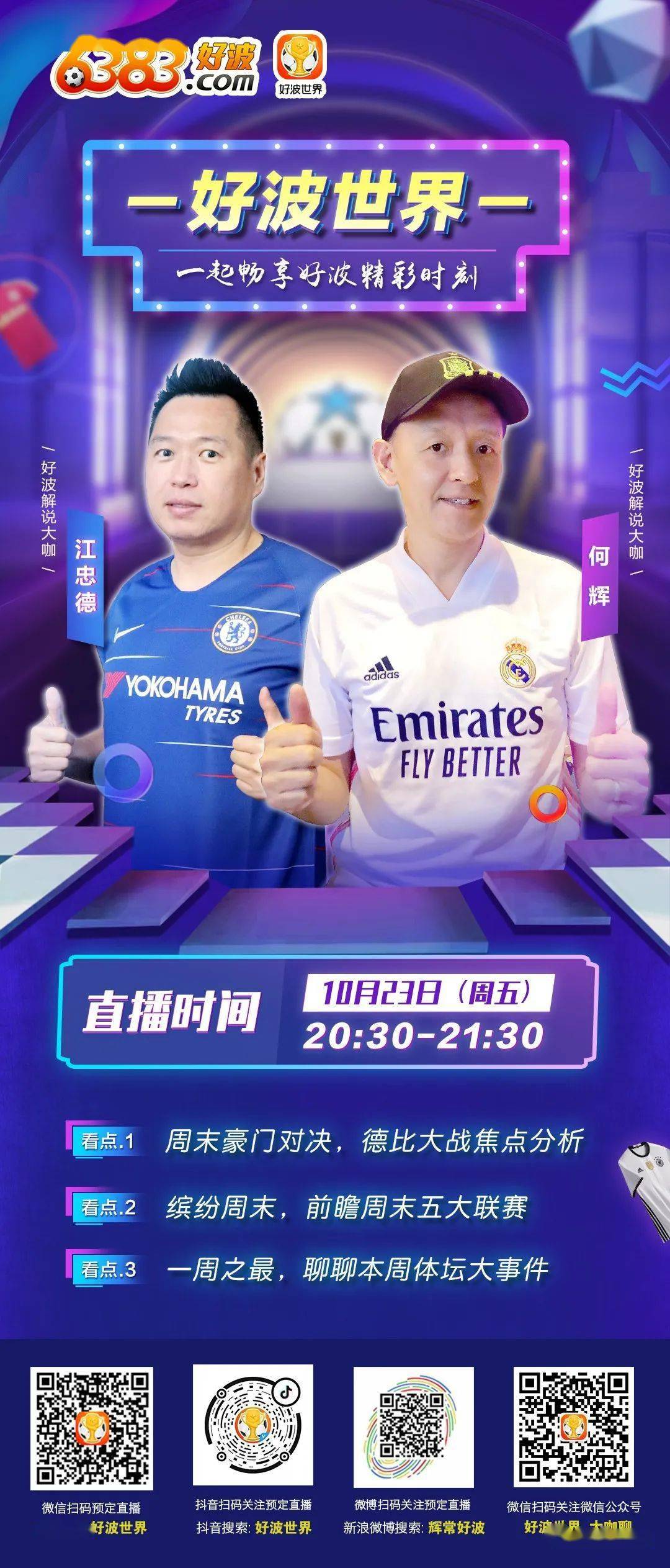 直播预告今晚2030何辉x江忠德为您带来周末焦点大战分析各大比赛前瞻