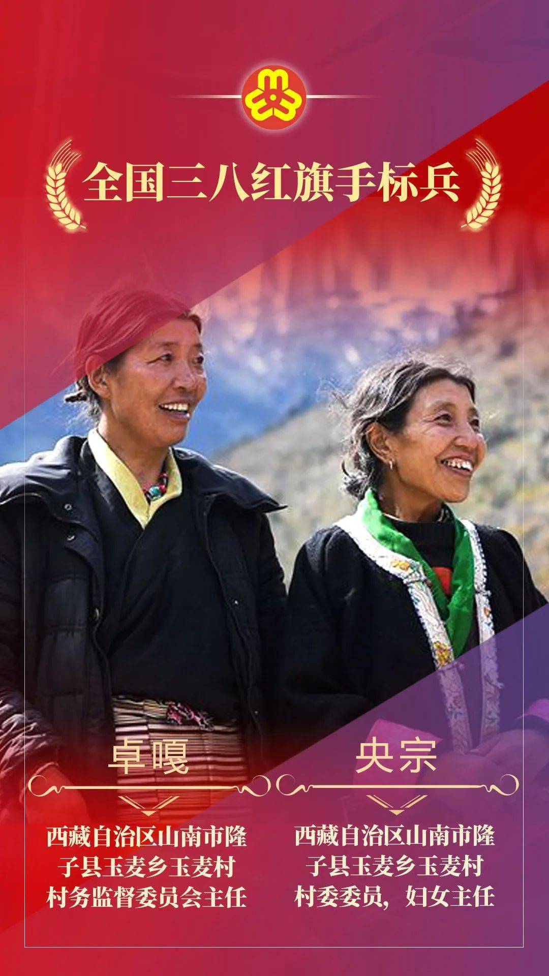 忠诚守护国土的雪域"姐妹花"西藏自治区山南市隆子县玉麦乡玉麦村农民
