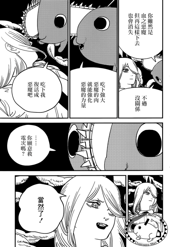 重磅电锯人漫画90话帕瓦太屑了