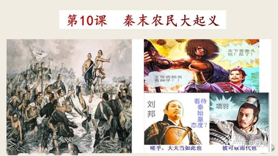 课件| 秦末农民大起义