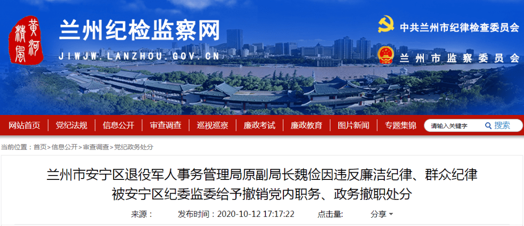 兰州市安宁区退役军人事务管理局原副局长魏俭因违反廉洁纪律,群众