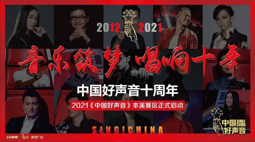 中国好声音第2021回归图片