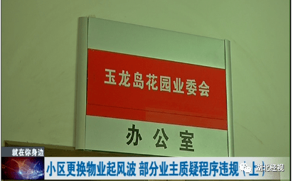 随后,记者来到小区业委会办公室,由于办公室没有人,记者电话联系了业