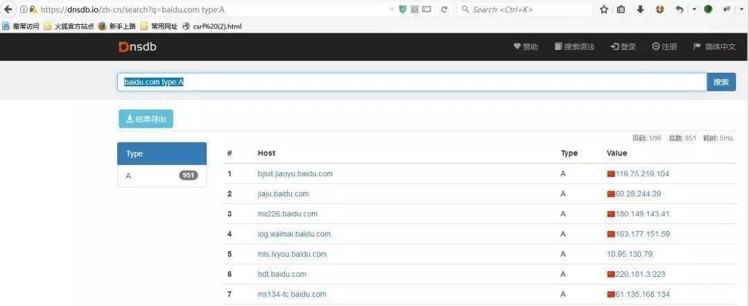 com type:a就能收集百度的子域名和ip了.如圖:dnsdb查詢法.