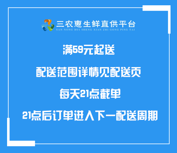 配送到家三农惠生鲜上线啦