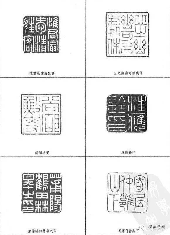 林皋印谱,工稳秀雅,法度严谨