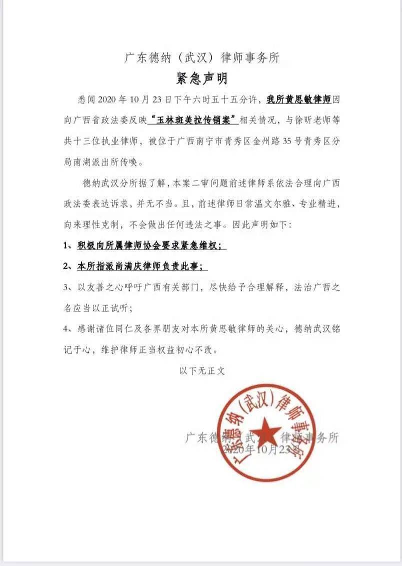 徐昕等13位执业律师被某派出所传唤律所紧急声明