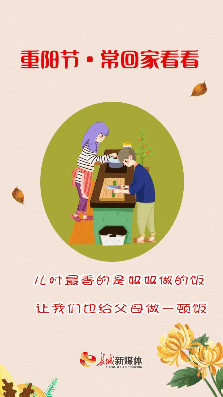 动海报派丨重阳节,常回家看看