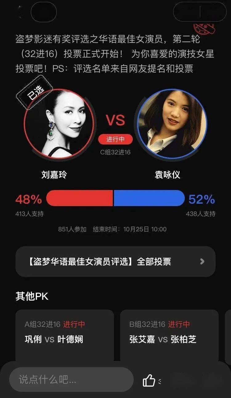 如果你希望自己喜欢的明星继续进入下一轮,除了为她们投票外,也可以