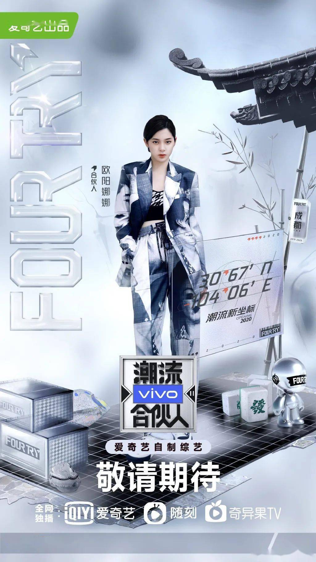 爱奇艺潮流合伙人2最新阵容曝光三大潮牌联盟点燃国潮