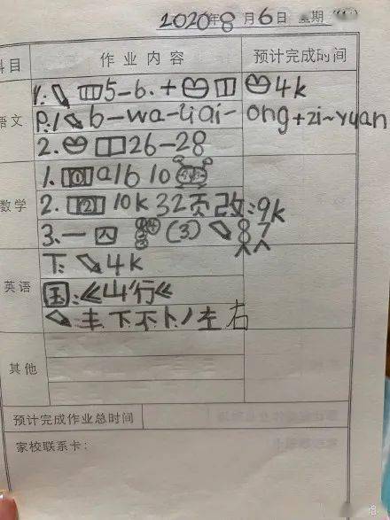 全程懵難度堪比摩斯密碼一年級小學生的記錄本你能看懂嗎