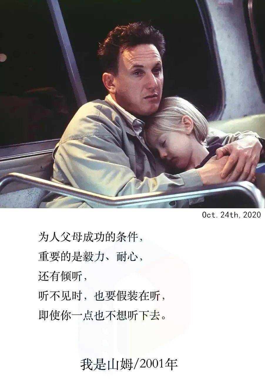 每天一句影视台词丨我是山姆