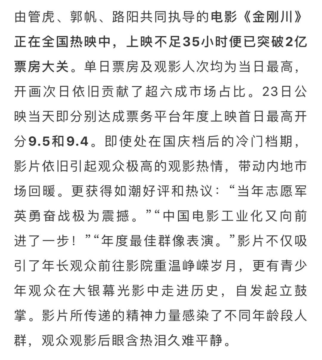 金刚川票房破2亿感动热映金刚天团生死情义血战到底