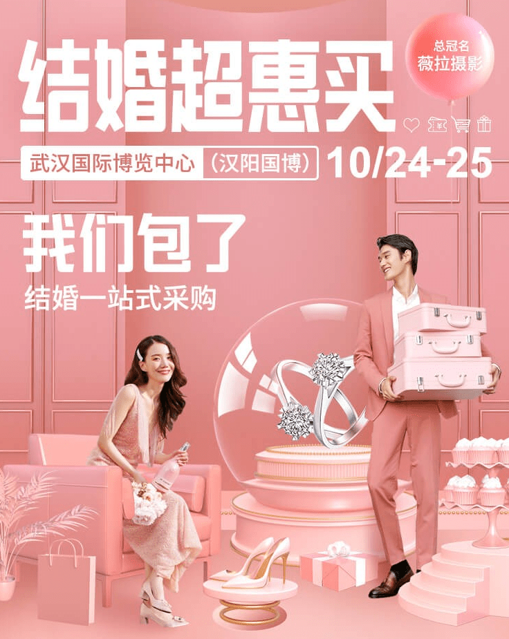 中国婚博会武汉站单日成交额1.96亿元