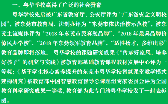 曾文明校長用圖文並茂的ppt介紹了粵華學校近幾年來的教育教學成果.