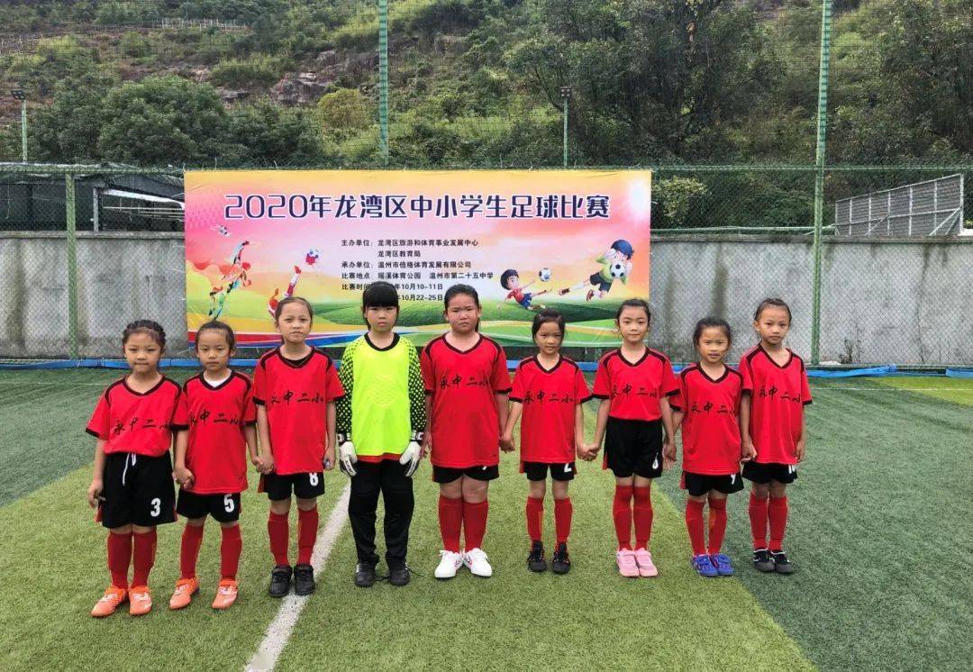 永中二小足球队在龙湾区中小学生足球比赛中勇夺冠军