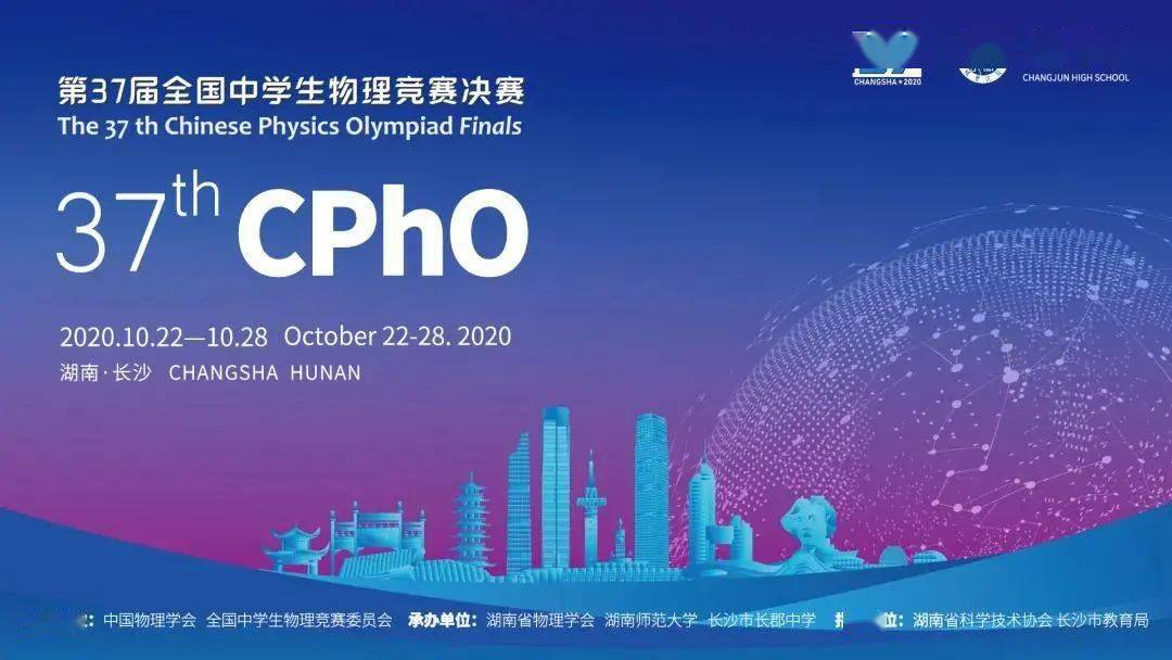 点评2020年第37届物理竞赛决赛理论真题及解析