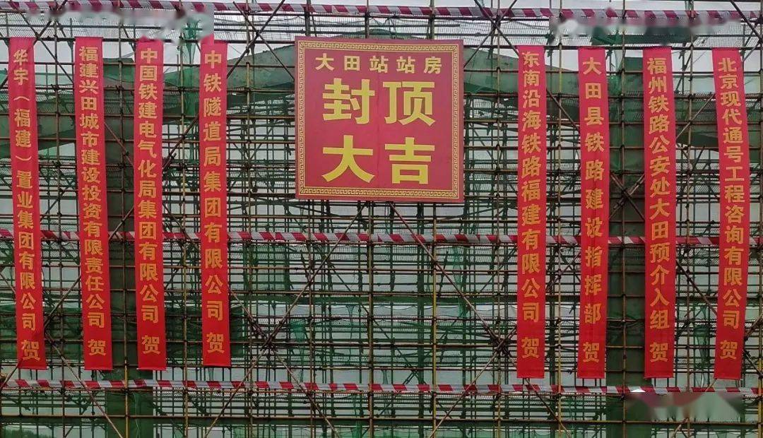 封顶的第二座站房这是兴泉铁路三明段于10月20日顺利封顶兴泉铁路三明