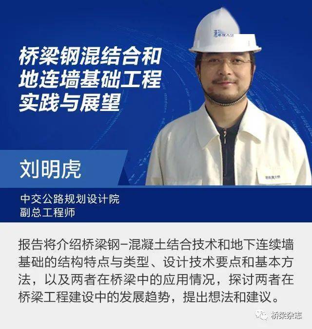 报告摘要更新2020桥隧发展科技创新大会暨桥隧创新成果展