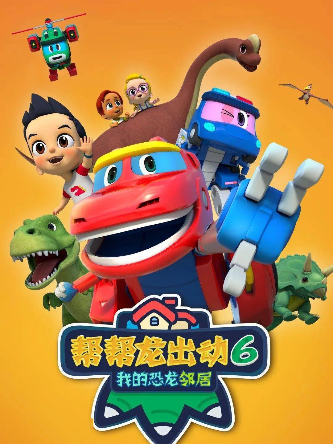 有线快递|10月26日|天气预报#67《帮帮龙出动第